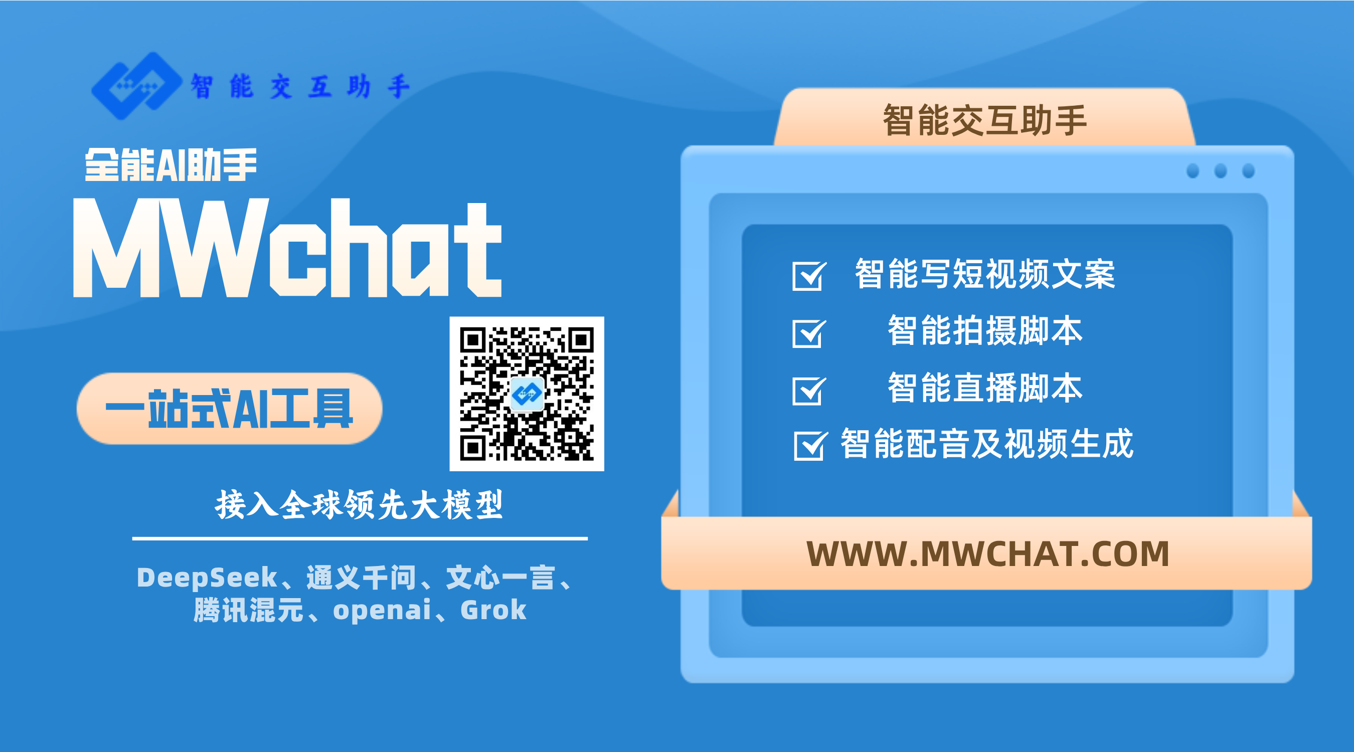 一站式全能AI工具