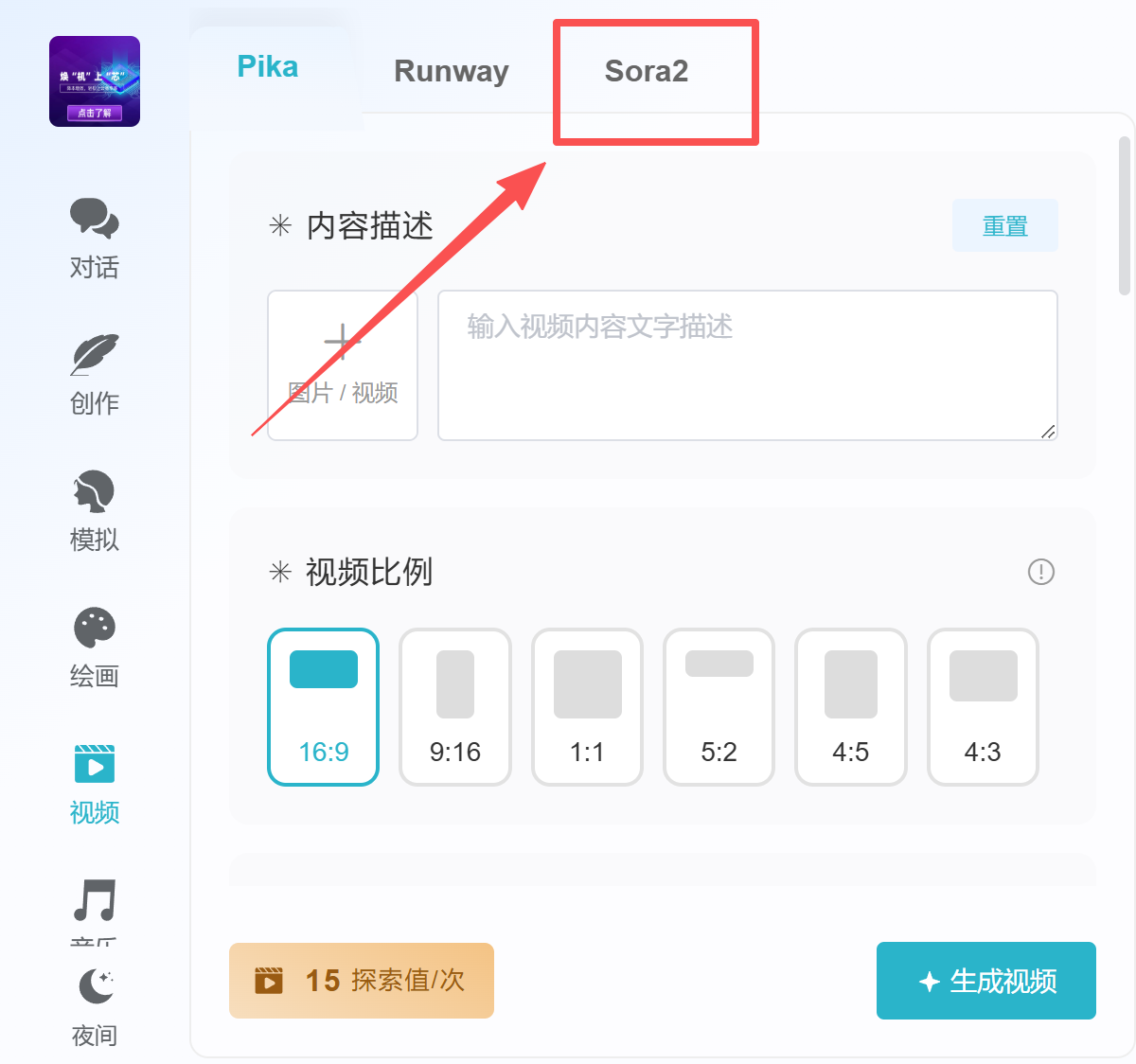 如何使用mwchat的sora2文生视频或图生视频功能